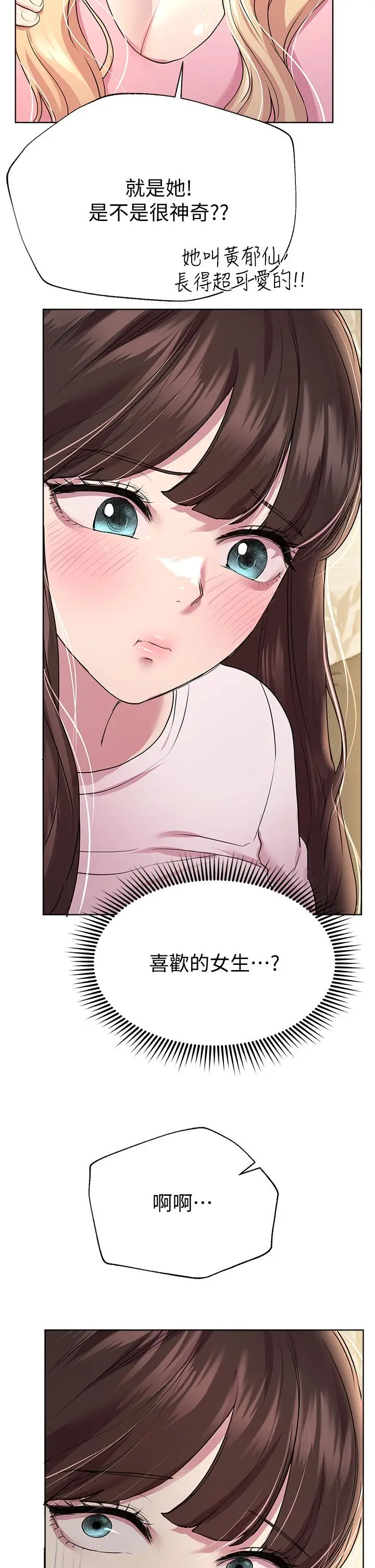 漫画《姊姊们的调教》第29话第9张图