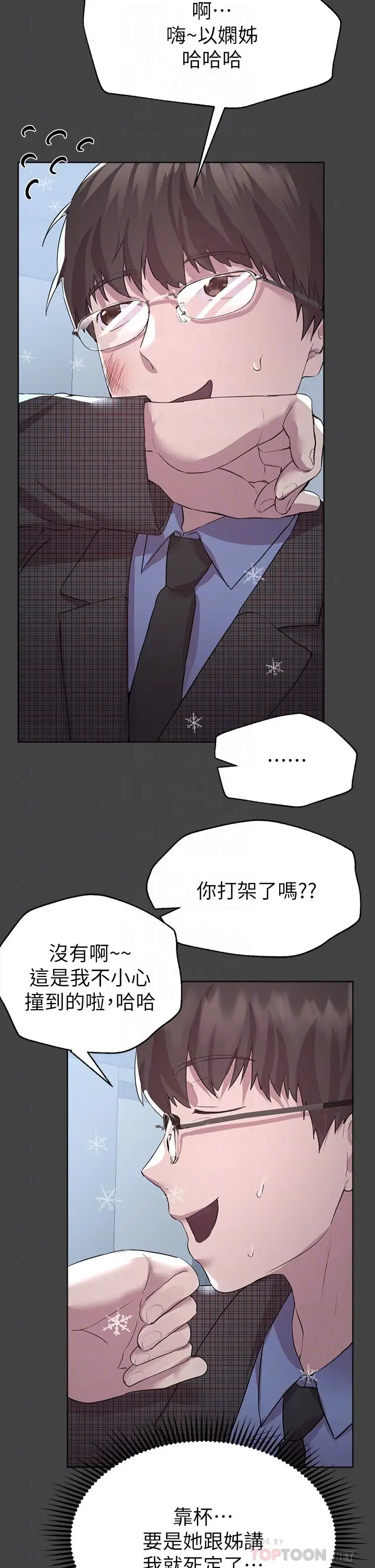 漫画《姊姊们的调教》第30话第10张图