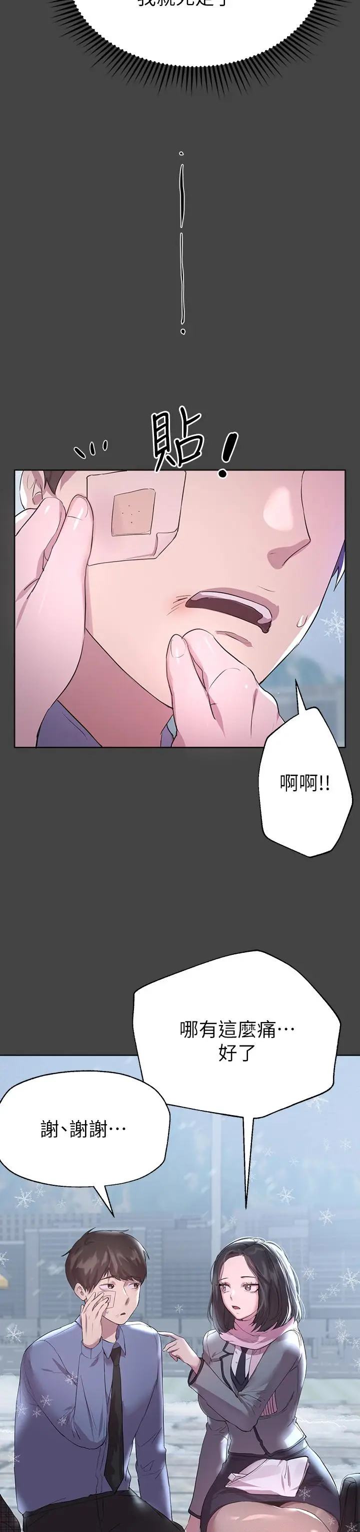 漫画《姊姊们的调教》第30话第11张图