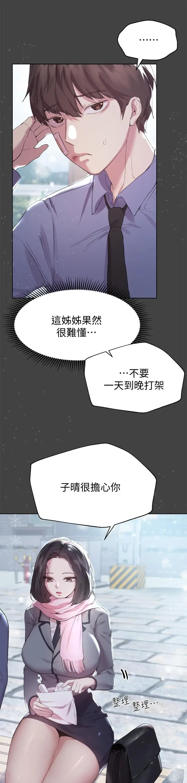 漫画《姊姊们的调教》第30话第13张图