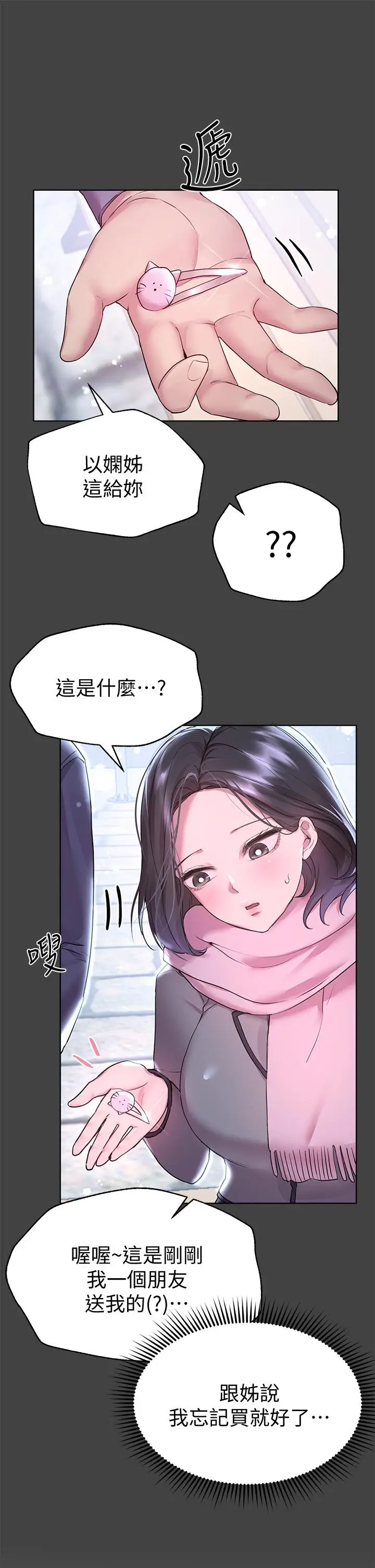 漫画《姊姊们的调教》第30话第17张图