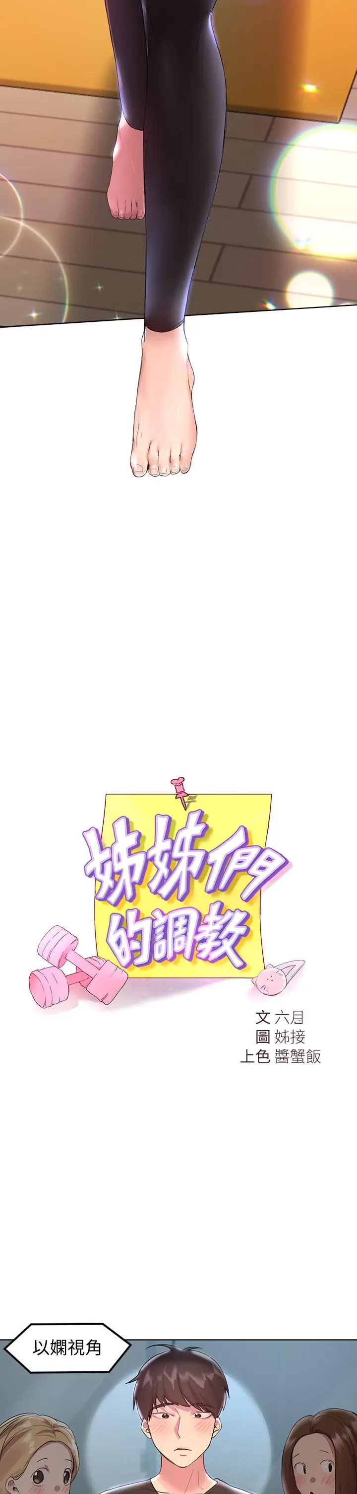 漫画《姊姊们的调教》第30话第22张图