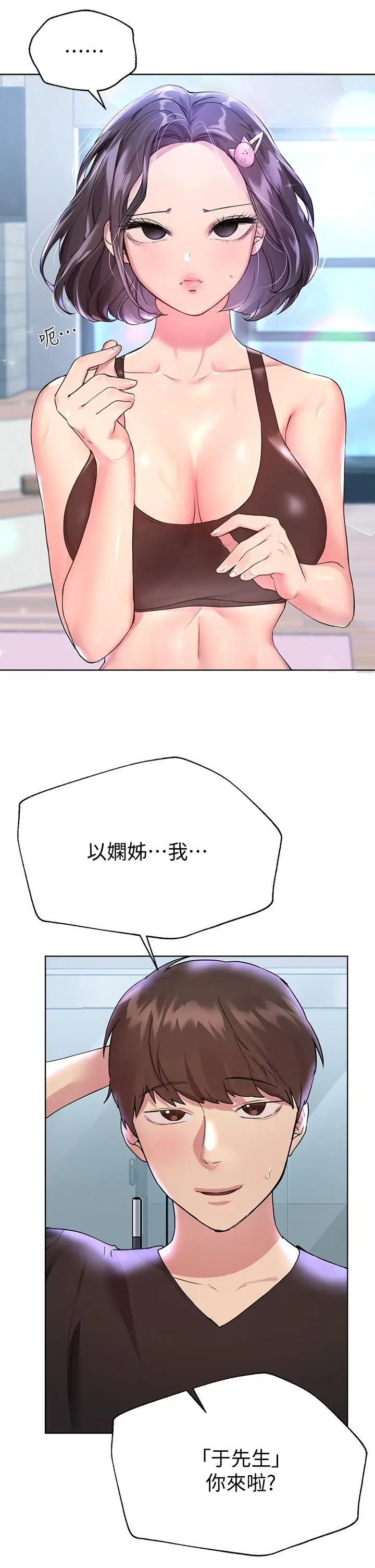 漫画《姊姊们的调教》第30话第25张图