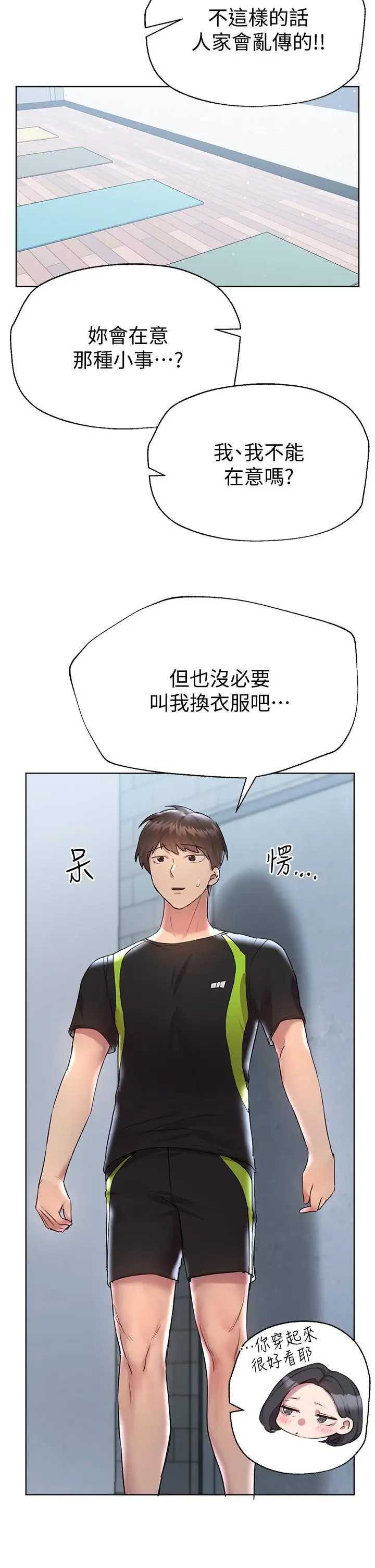 漫画《姊姊们的调教》第30话第29张图