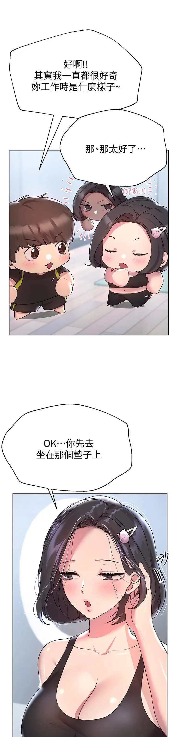 漫画《姊姊们的调教》第30话第33张图