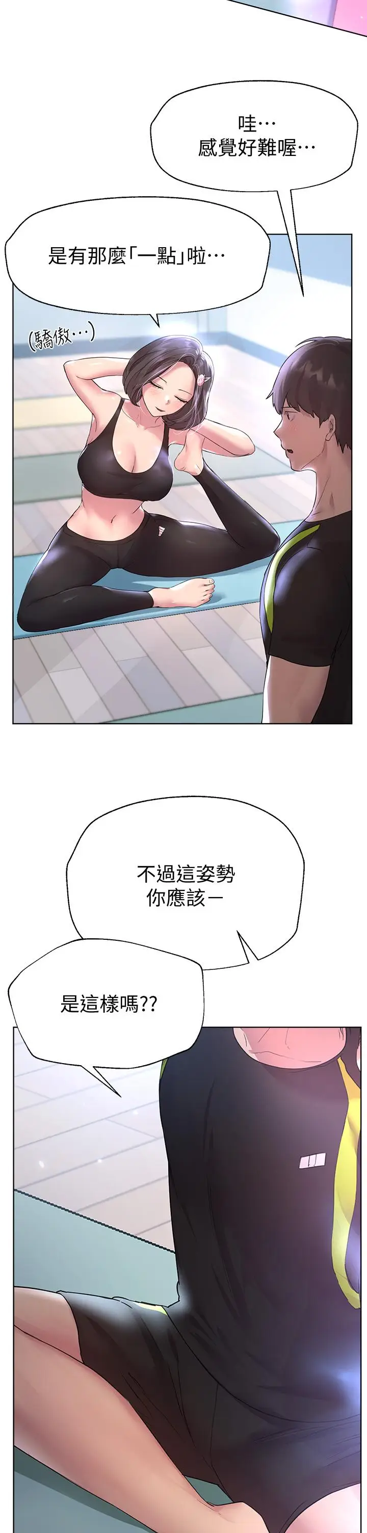 漫画《姊姊们的调教》第30话第36张图