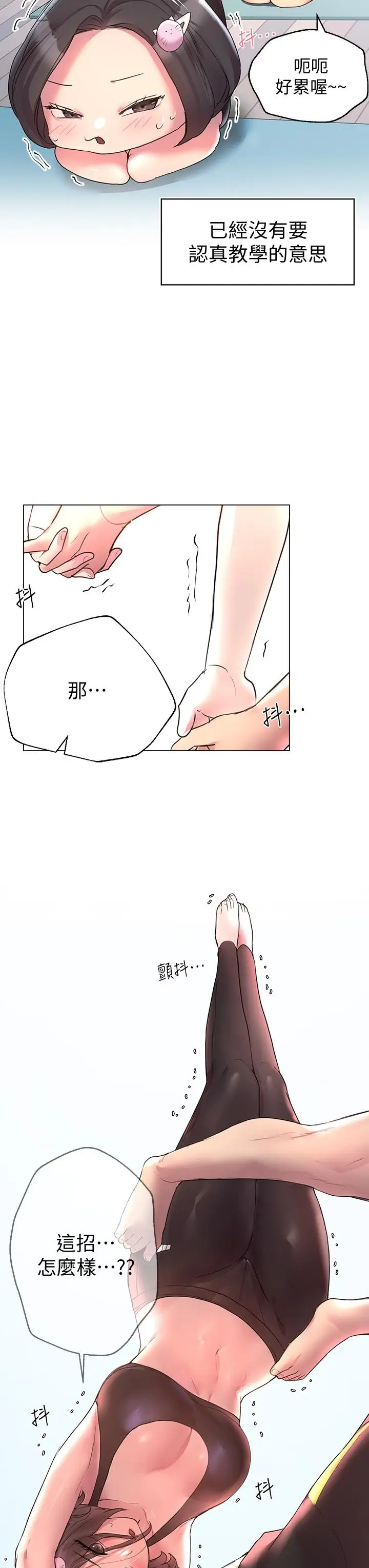 漫画《姊姊们的调教》第30话第41张图