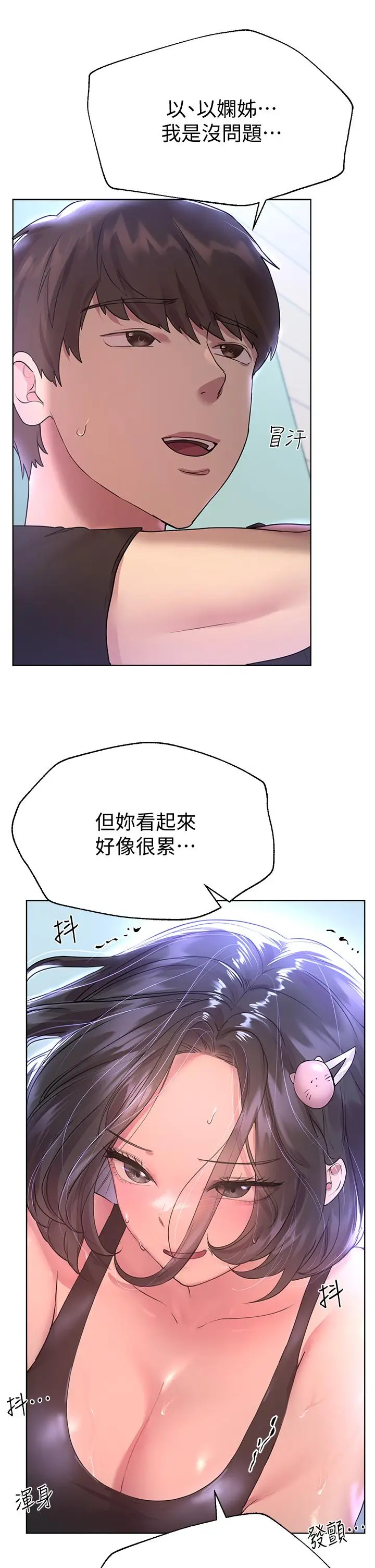 漫画《姊姊们的调教》第30话第43张图