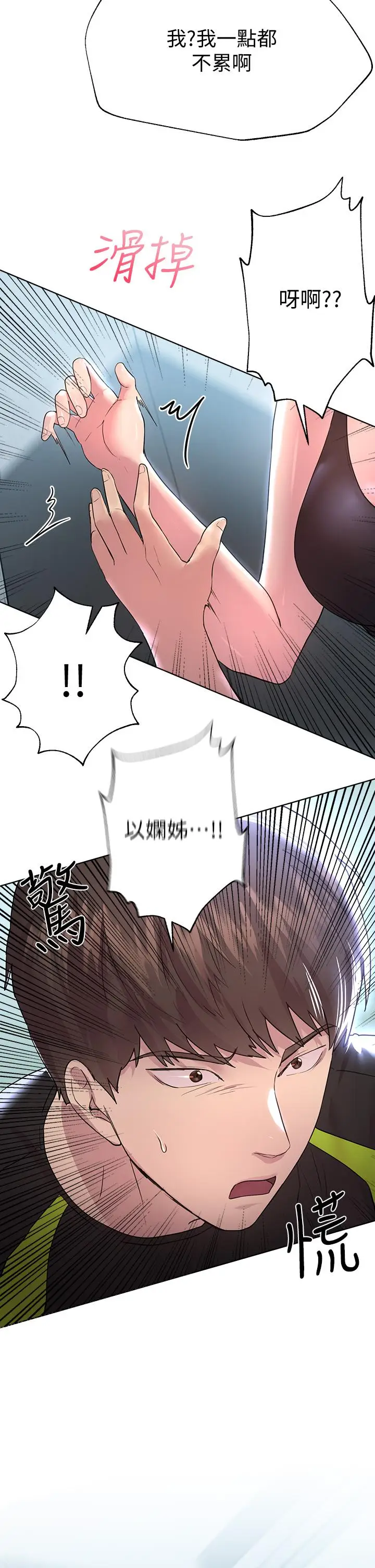漫画《姊姊们的调教》第30话第44张图