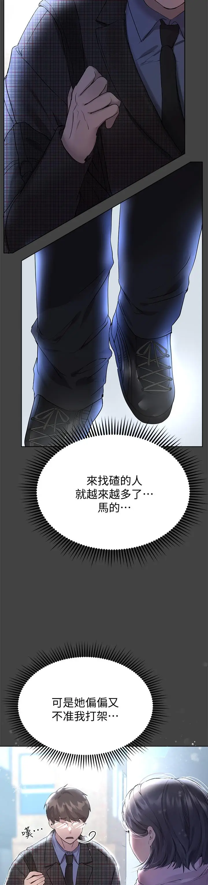 漫画《姊姊们的调教》第30话第7张图