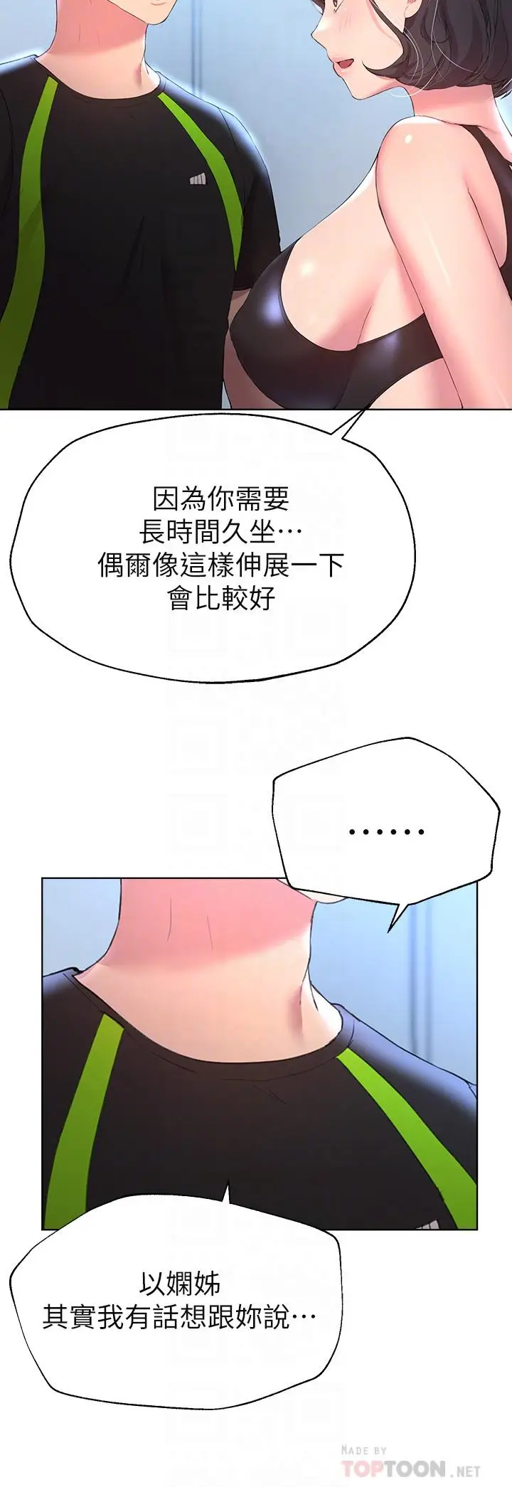 漫画《姊姊们的调教》第31话第12张图