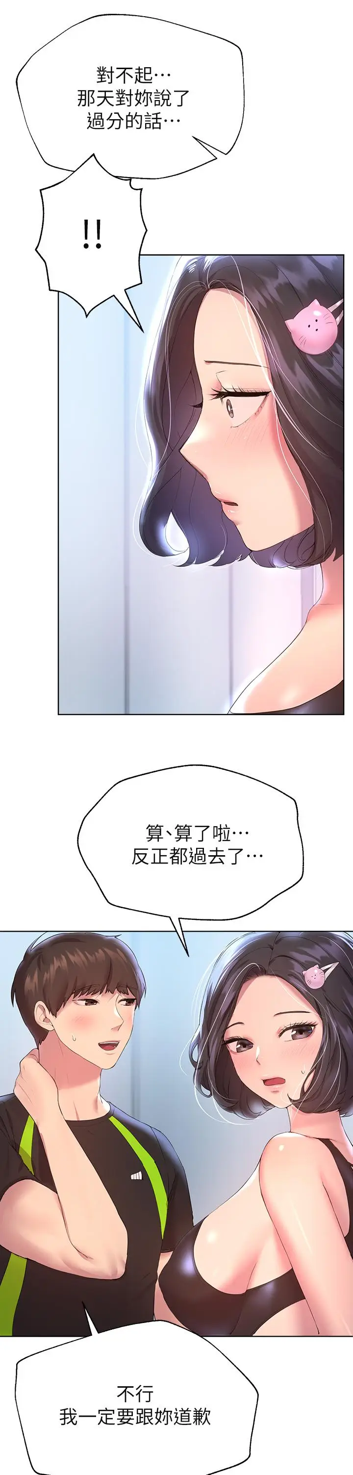 漫画《姊姊们的调教》第31话第13张图