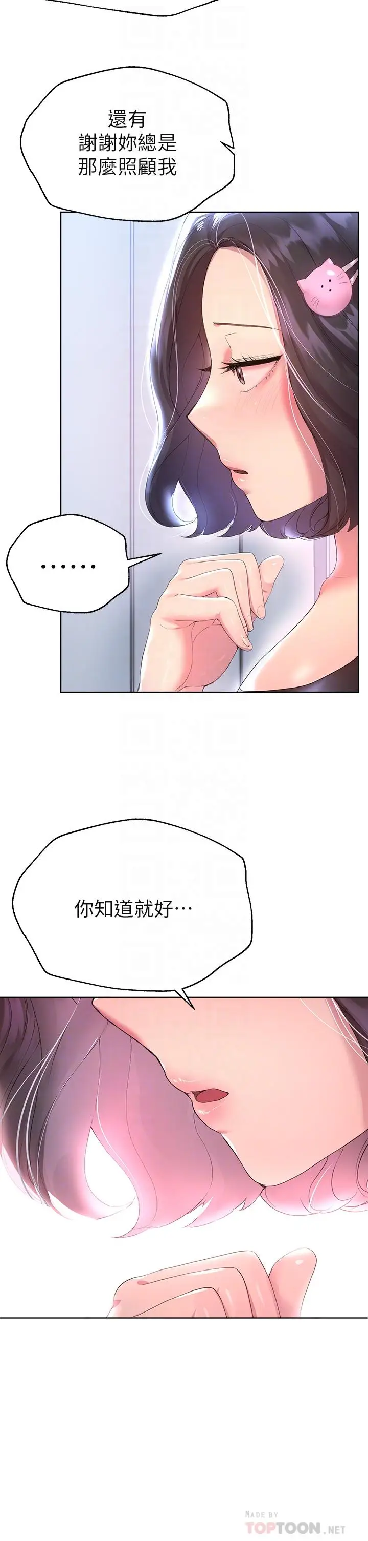漫画《姊姊们的调教》第31话第14张图