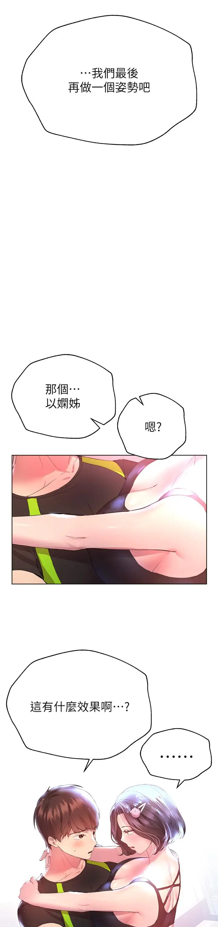 漫画《姊姊们的调教》第31话第15张图
