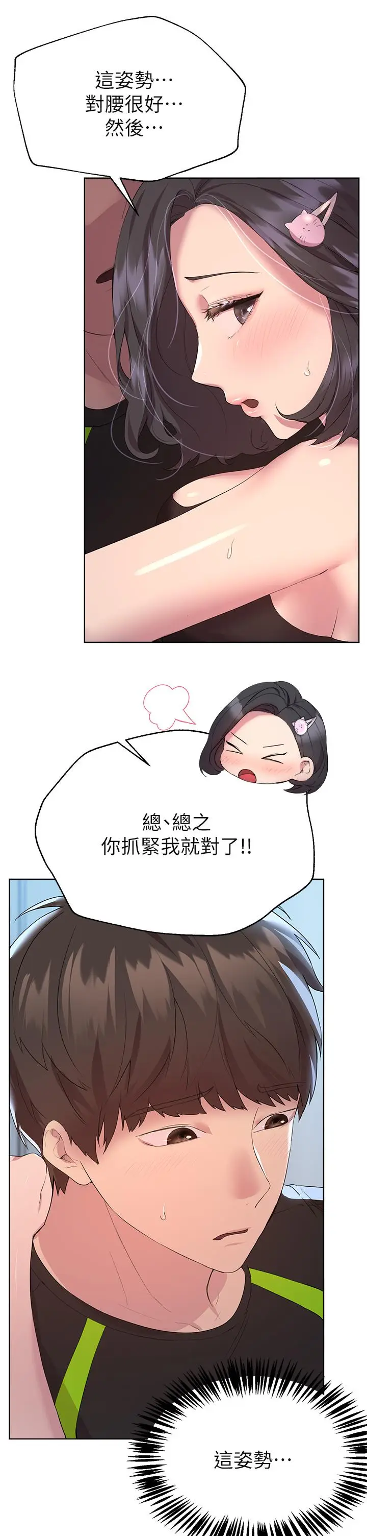 漫画《姊姊们的调教》第31话第17张图