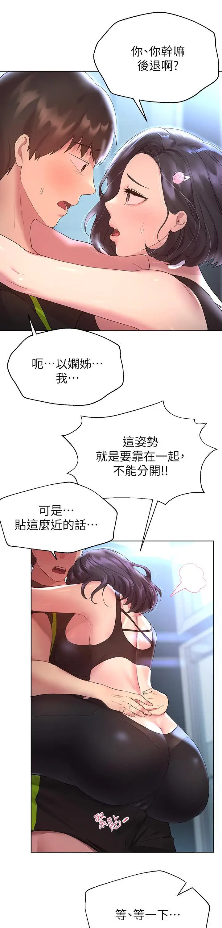 漫画《姊姊们的调教》第31话第21张图