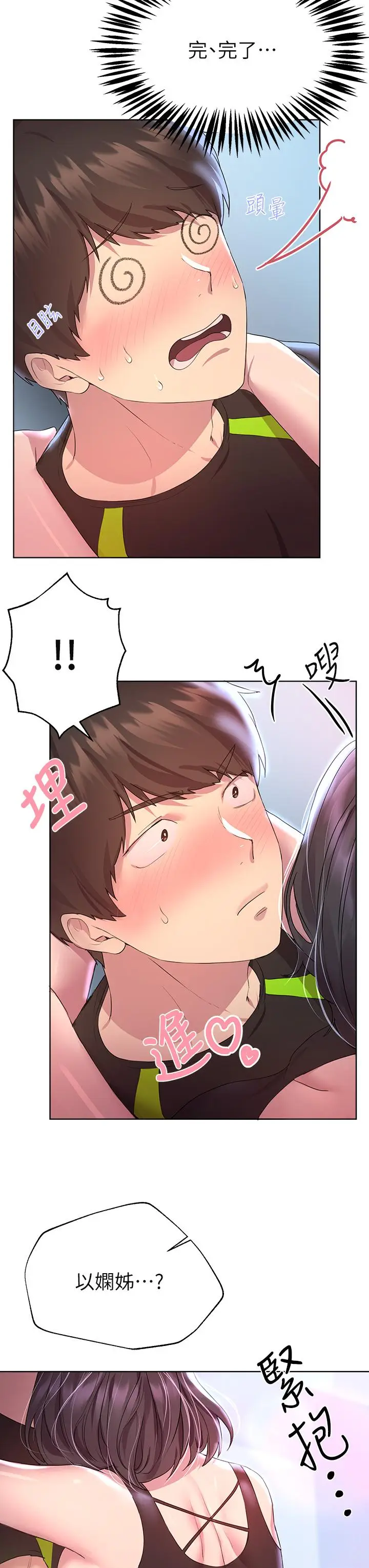 漫画《姊姊们的调教》第31话第23张图