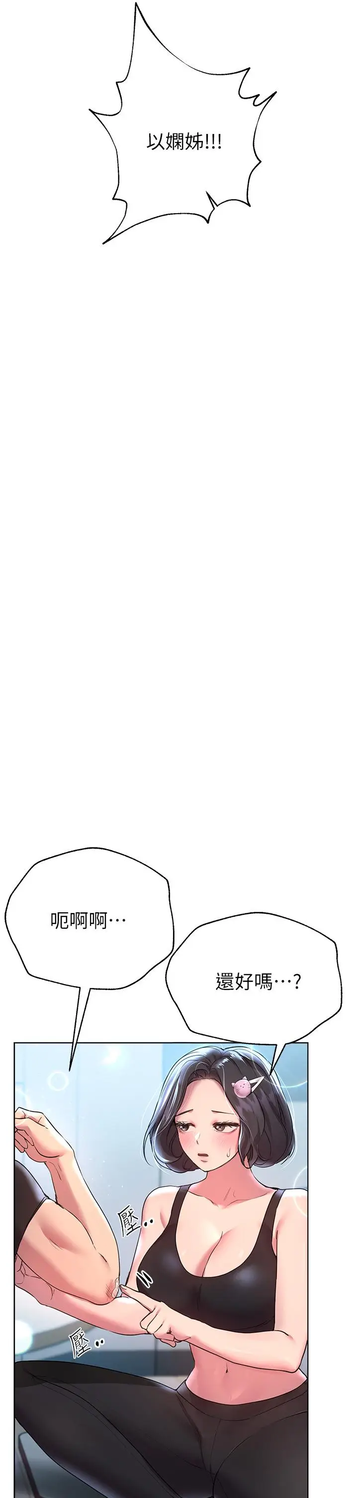 漫画《姊姊们的调教》第31话第33张图