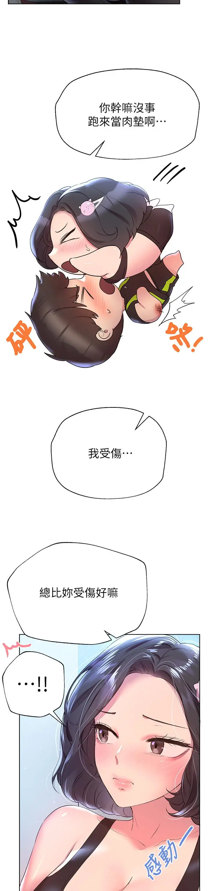 漫画《姊姊们的调教》第31话第34张图