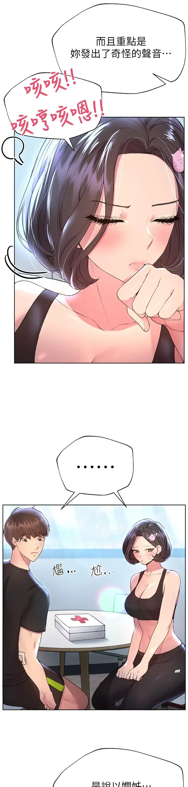 漫画《姊姊们的调教》第31话第36张图