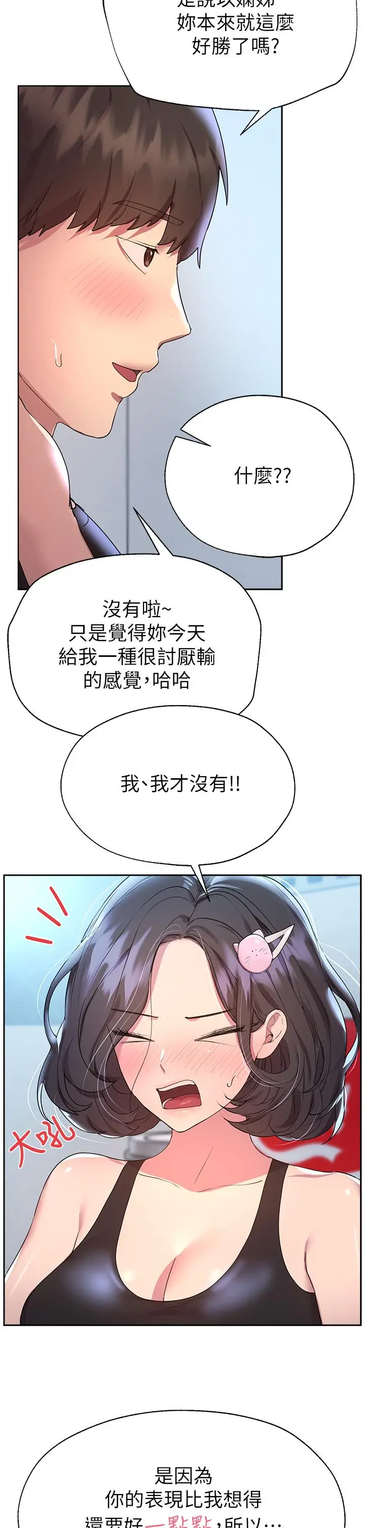 漫画《姊姊们的调教》第31话第37张图