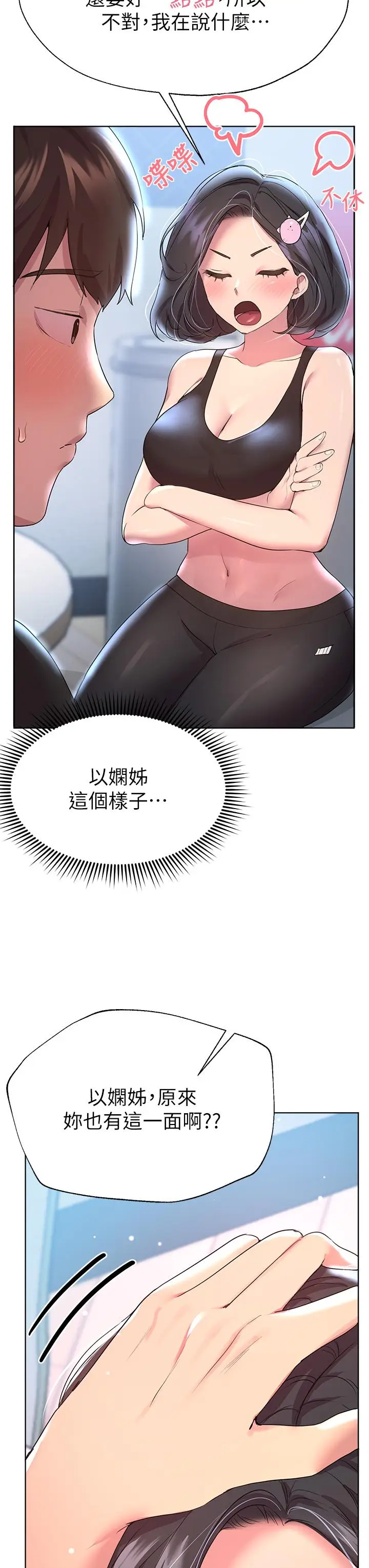 漫画《姊姊们的调教》第31话第38张图