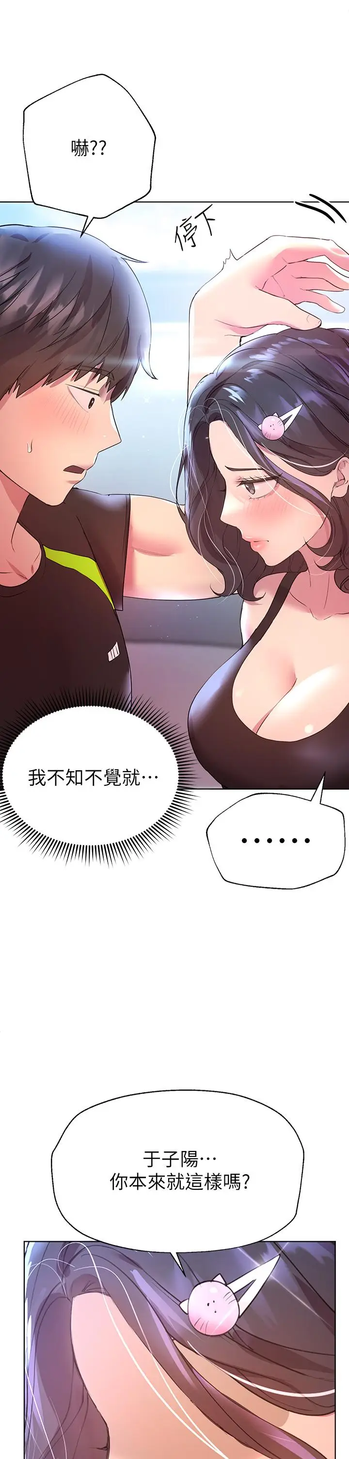 漫画《姊姊们的调教》第31话第41张图