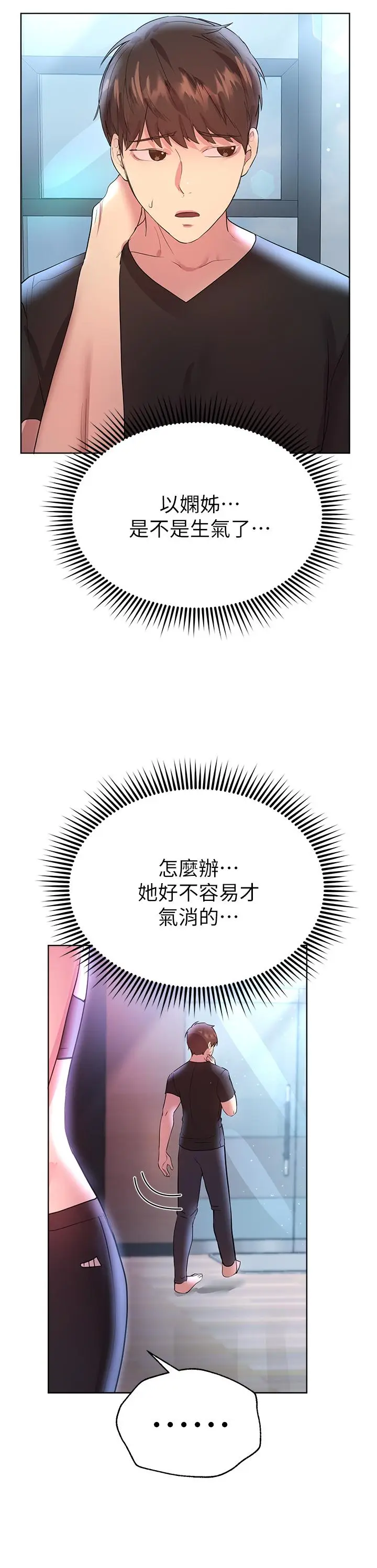 漫画《姊姊们的调教》第31话第45张图