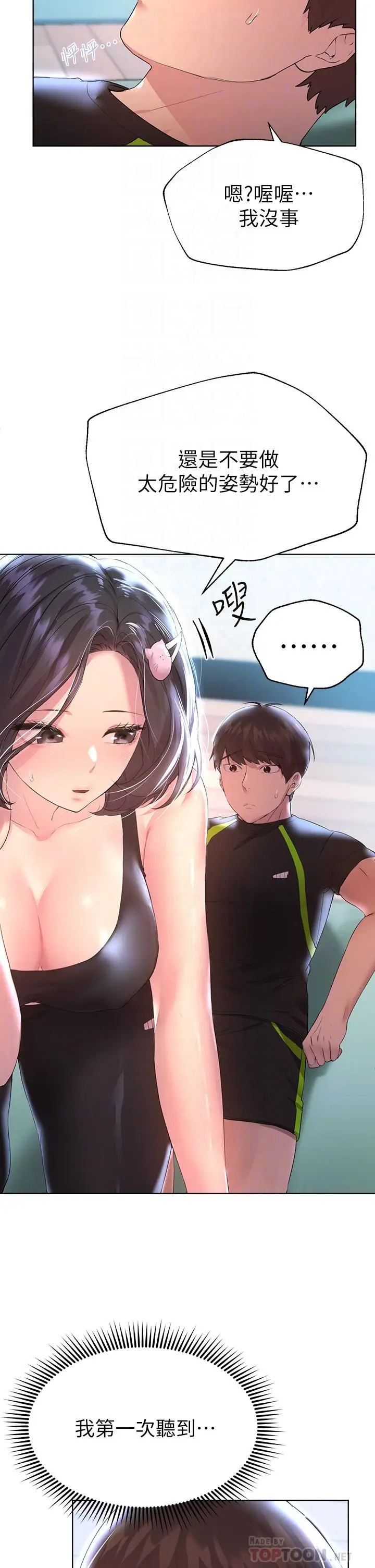 漫画《姊姊们的调教》第31话第8张图