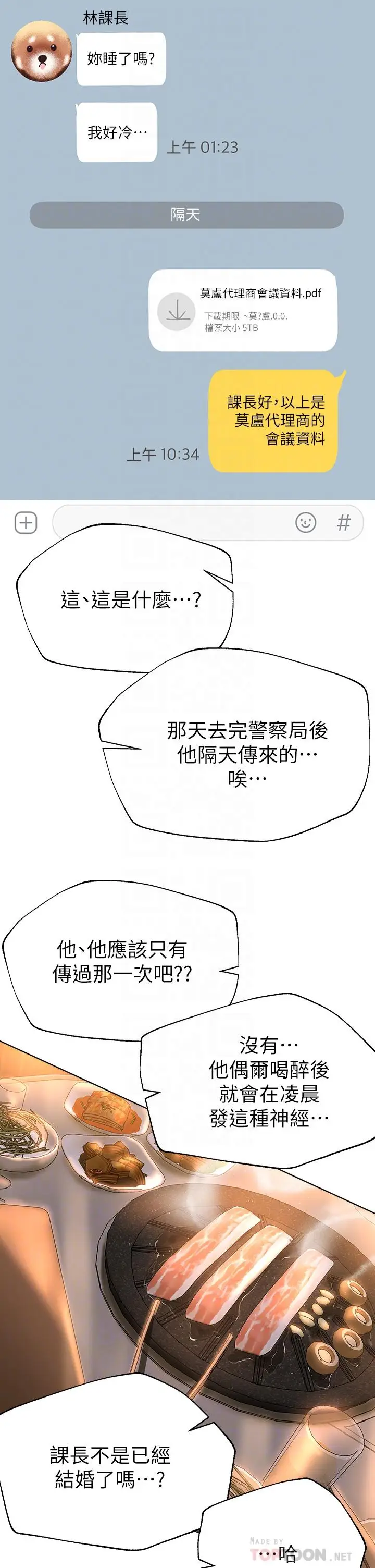 漫画《姊姊们的调教》第32话第14张图