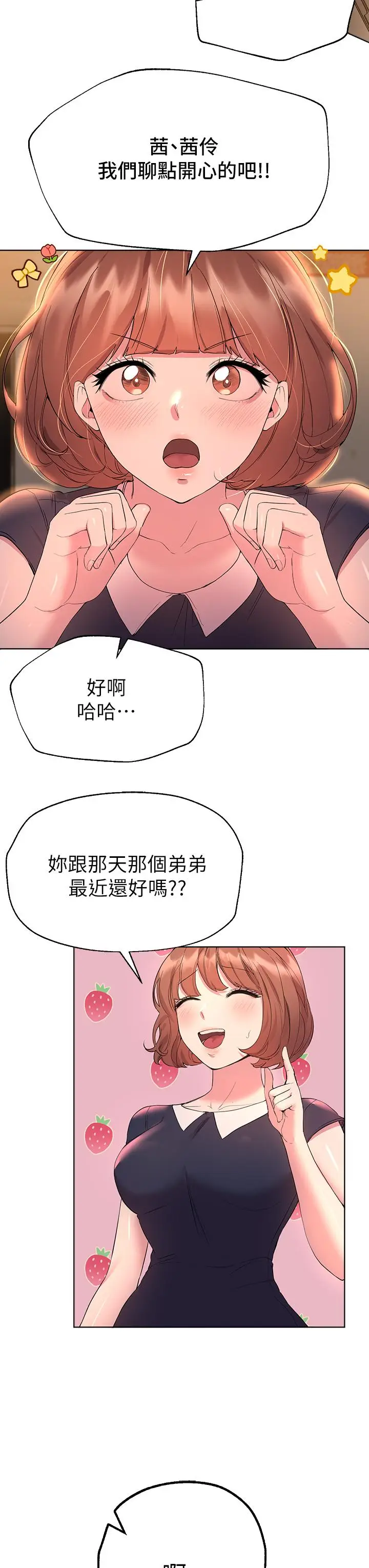 漫画《姊姊们的调教》第32话第15张图