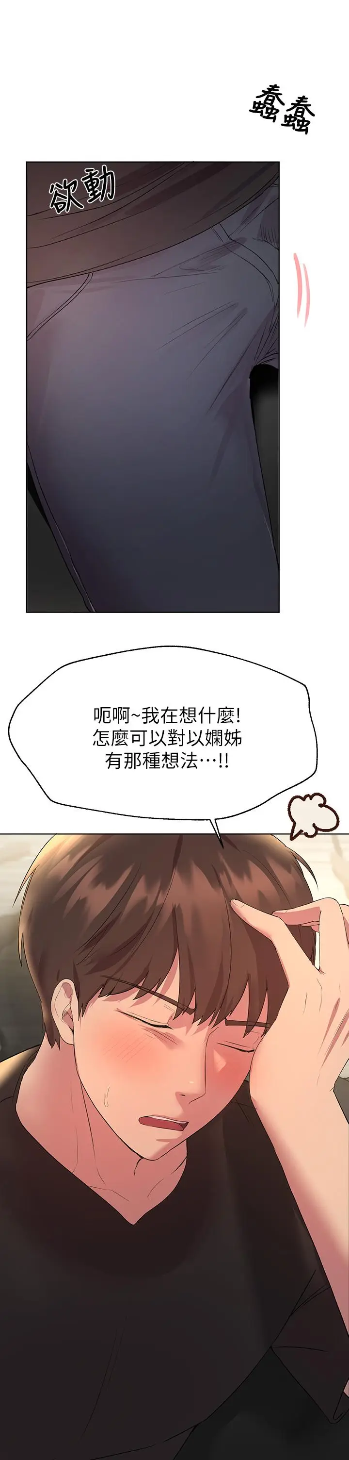 漫画《姊姊们的调教》第32话第21张图