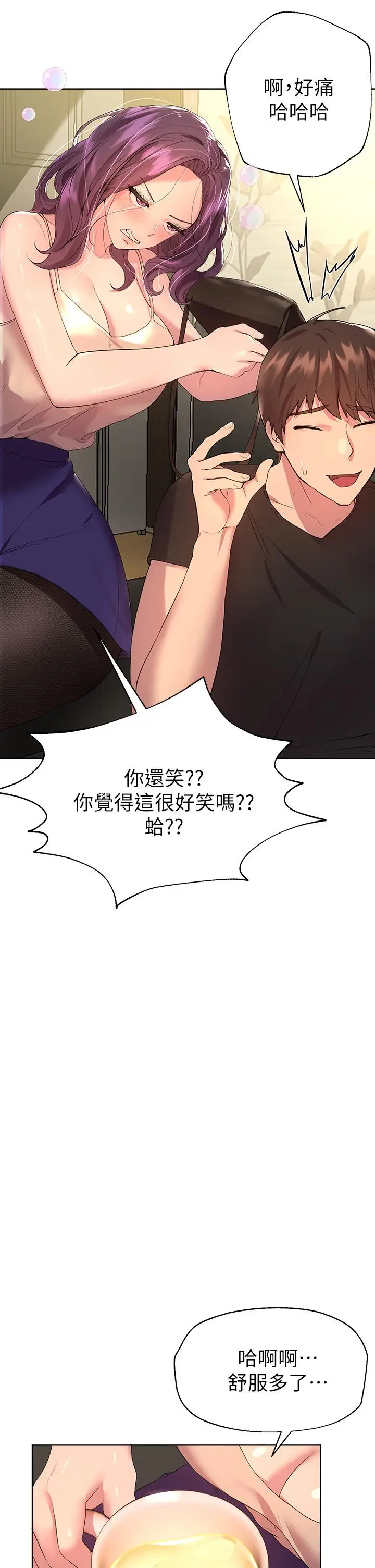漫画《姊姊们的调教》第32话第24张图