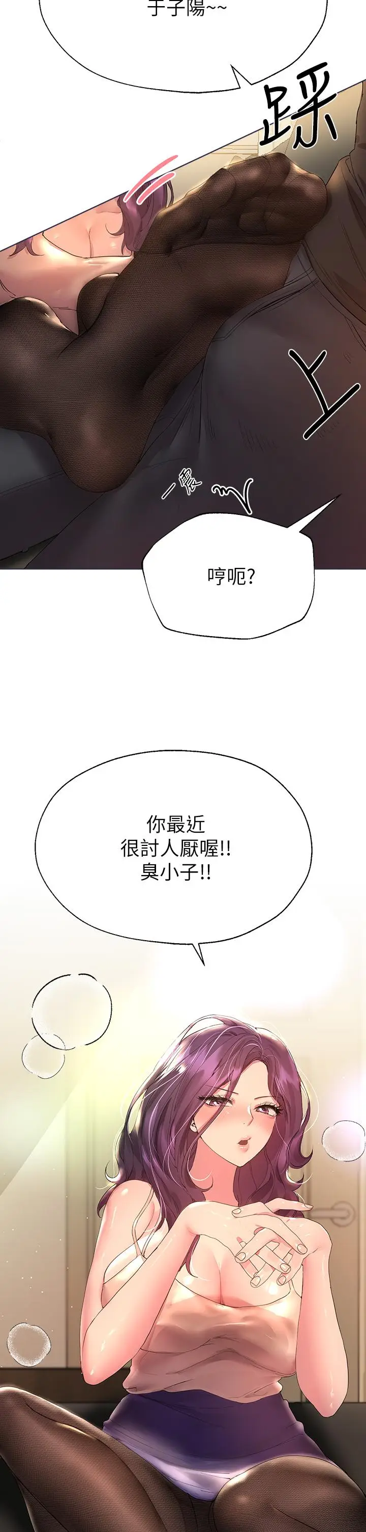漫画《姊姊们的调教》第32话第29张图