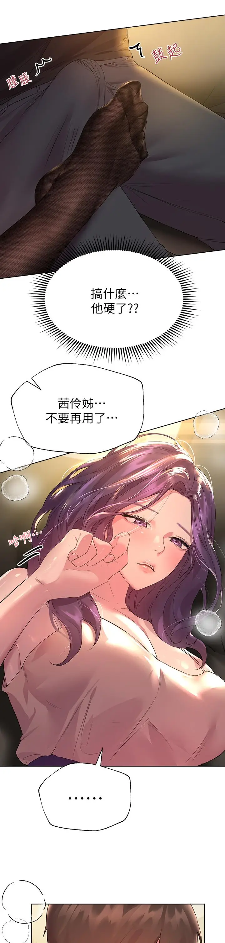 漫画《姊姊们的调教》第32话第32张图