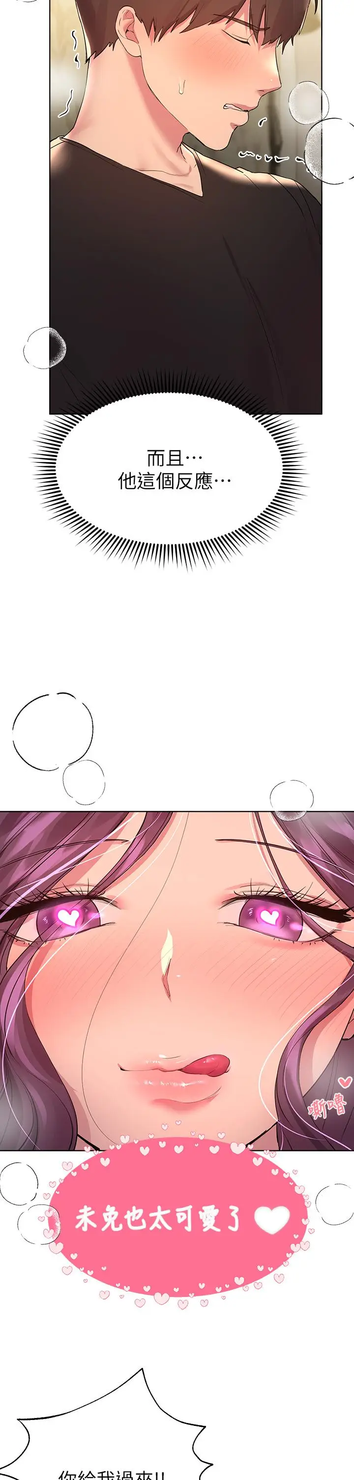 漫画《姊姊们的调教》第32话第33张图
