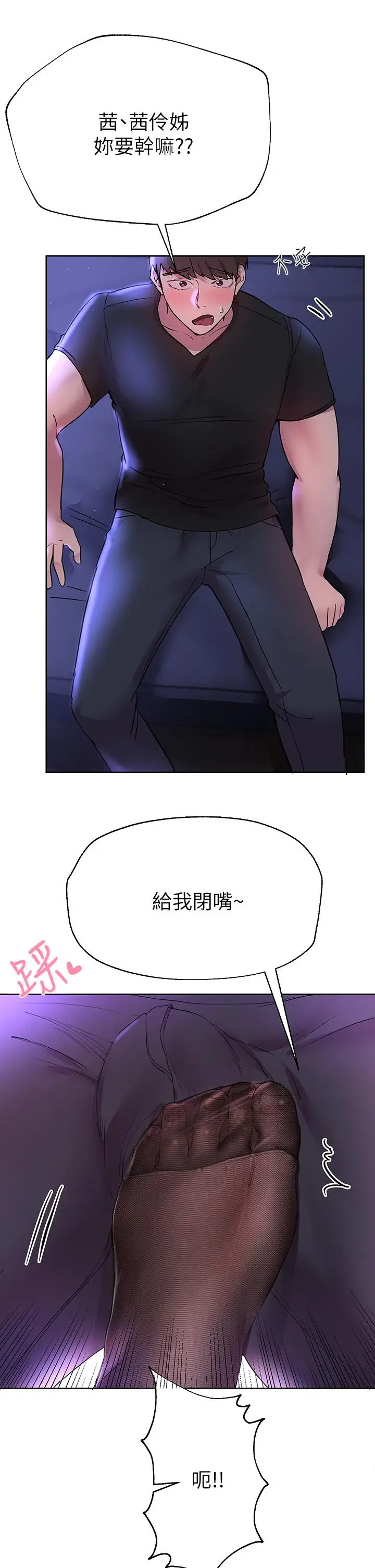 漫画《姊姊们的调教》第32话第36张图