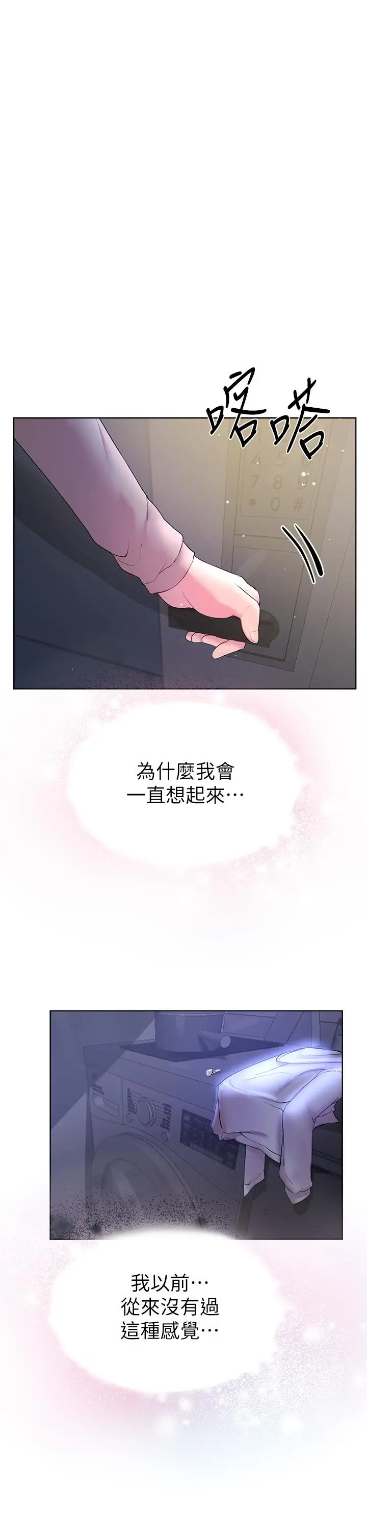漫画《姊姊们的调教》第32话第5张图