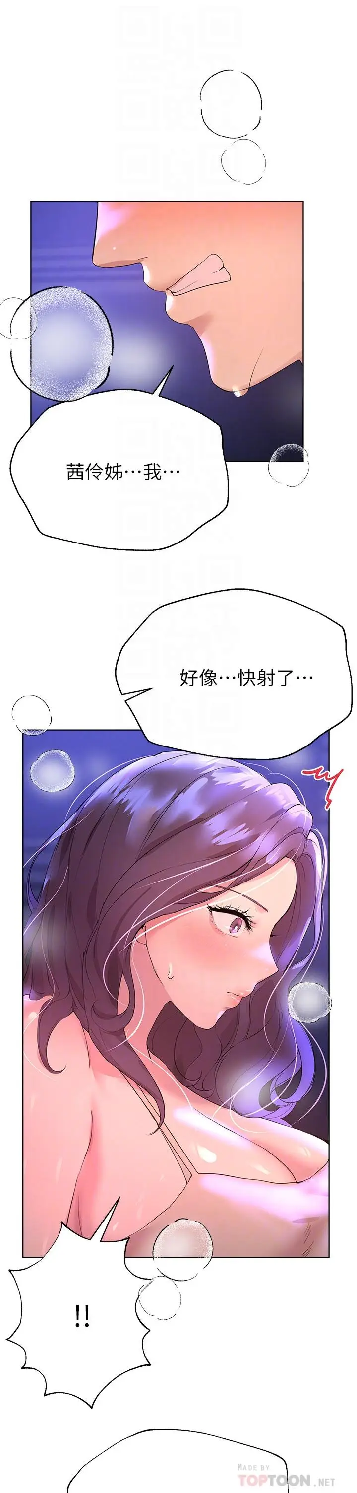 漫画《姊姊们的调教》第33话第12张图