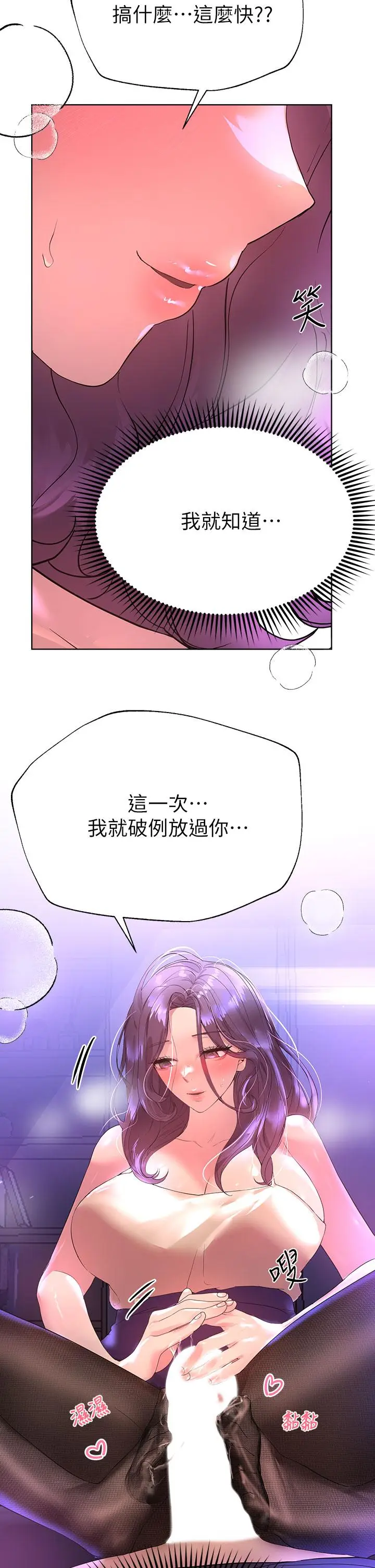 漫画《姊姊们的调教》第33话第13张图