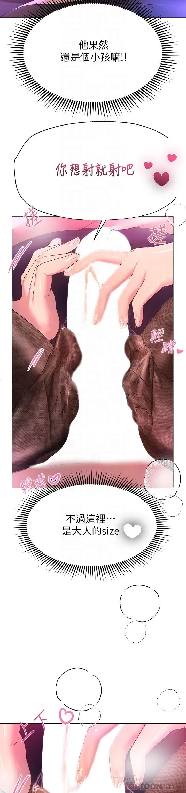 漫画《姊姊们的调教》第33话第14张图