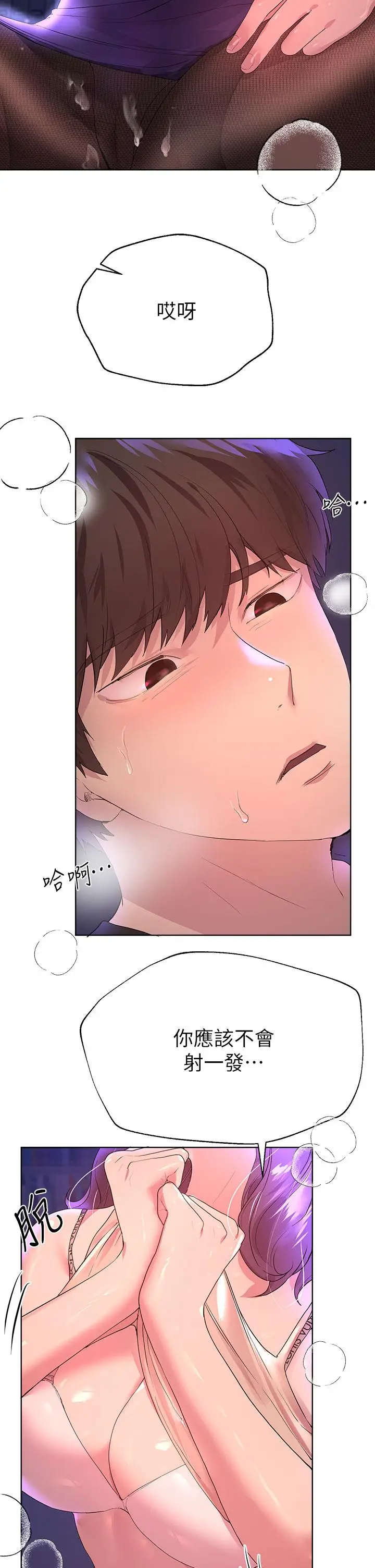 漫画《姊姊们的调教》第33话第21张图