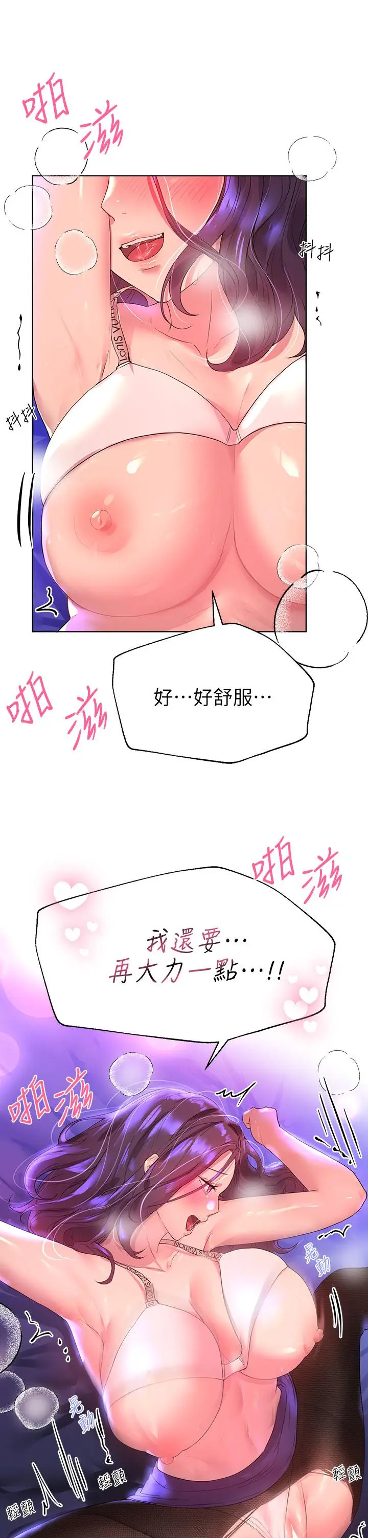 漫画《姊姊们的调教》第33话第31张图