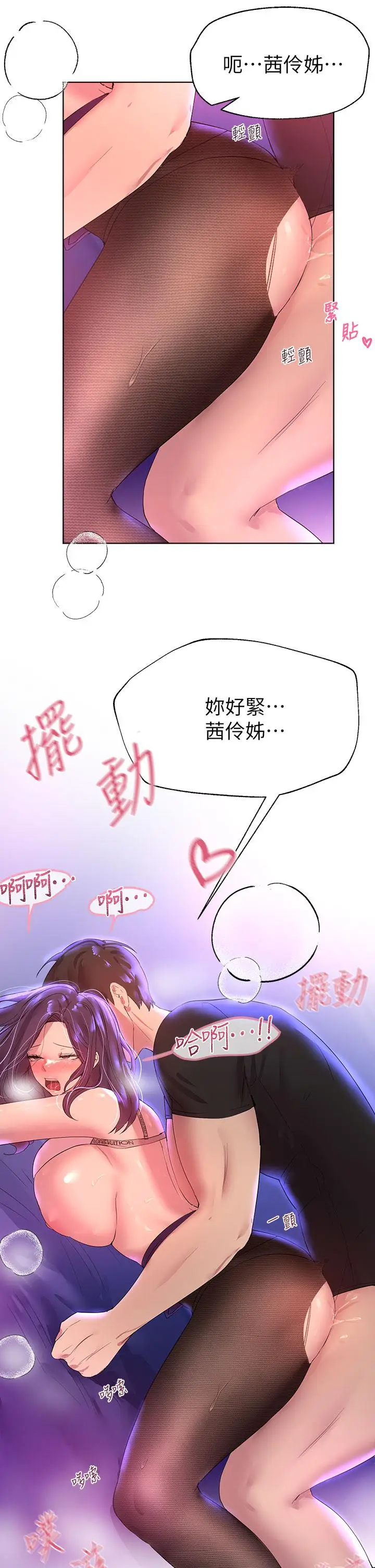 漫画《姊姊们的调教》第33话第42张图