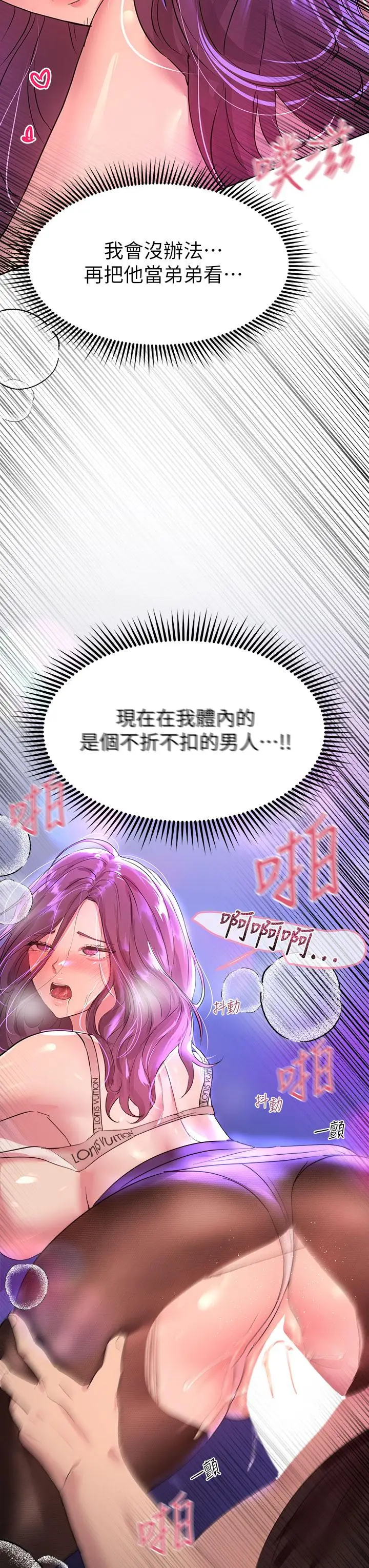 漫画《姊姊们的调教》第33话第44张图