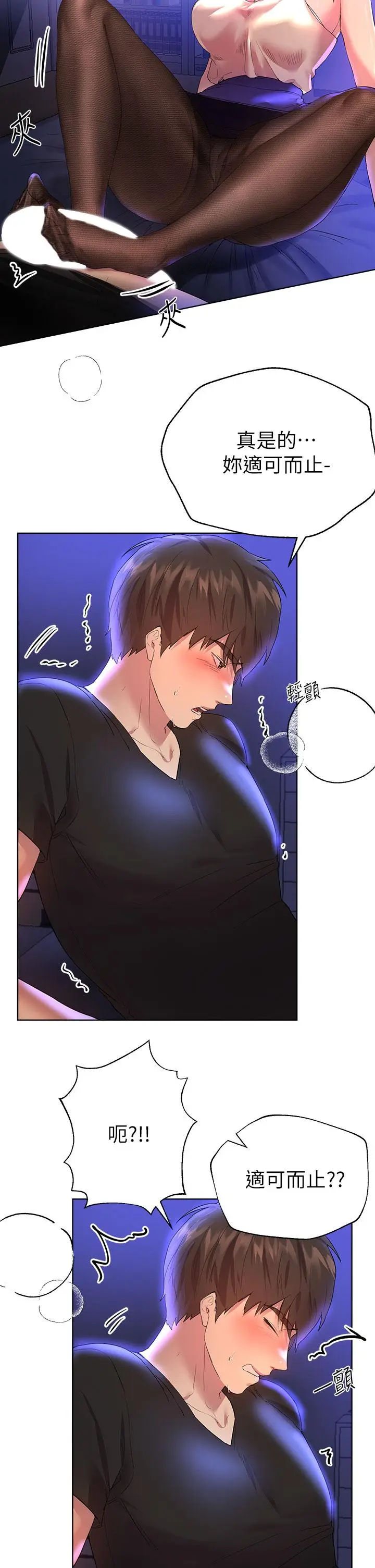 漫画《姊姊们的调教》第33话第5张图