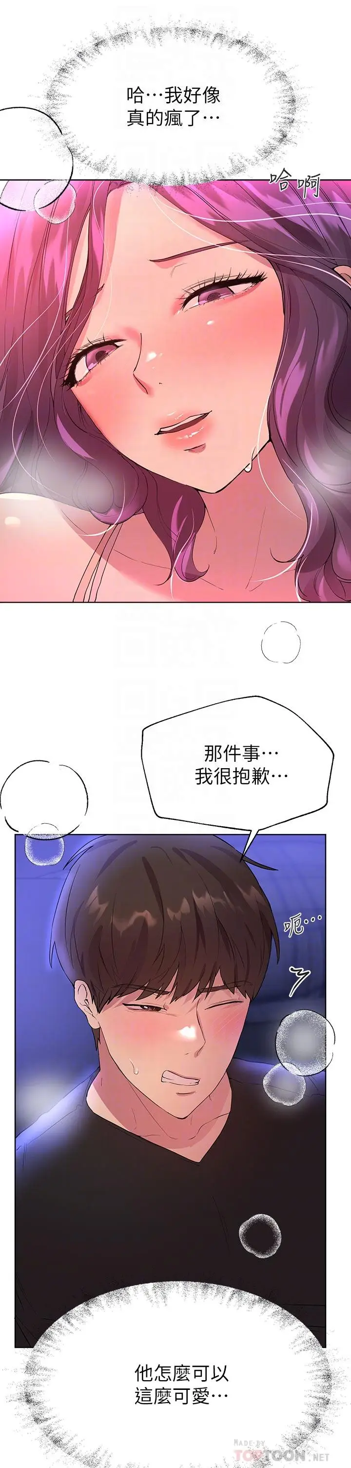 漫画《姊姊们的调教》第33话第8张图