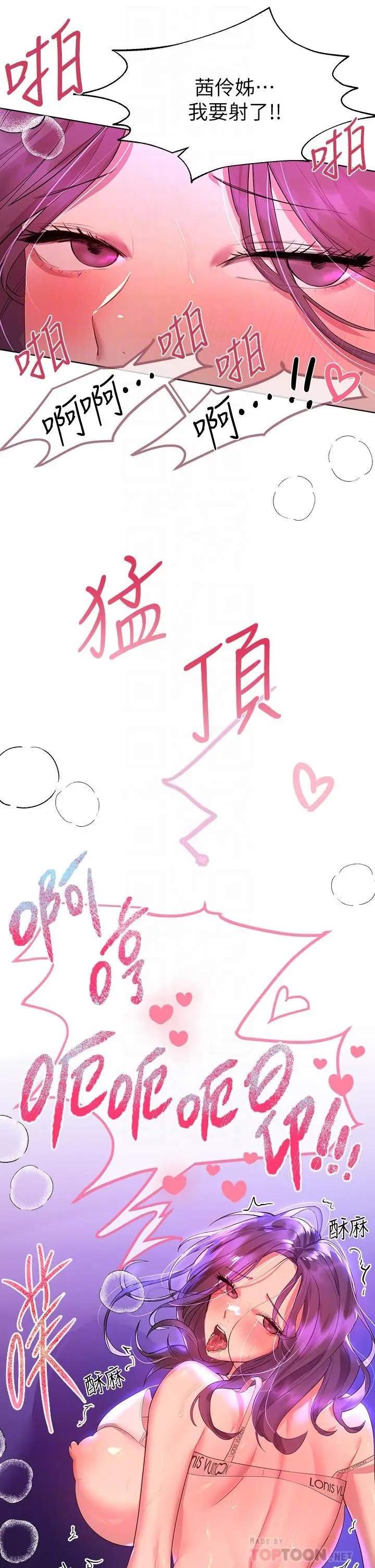 漫画《姊姊们的调教》第34话第12张图