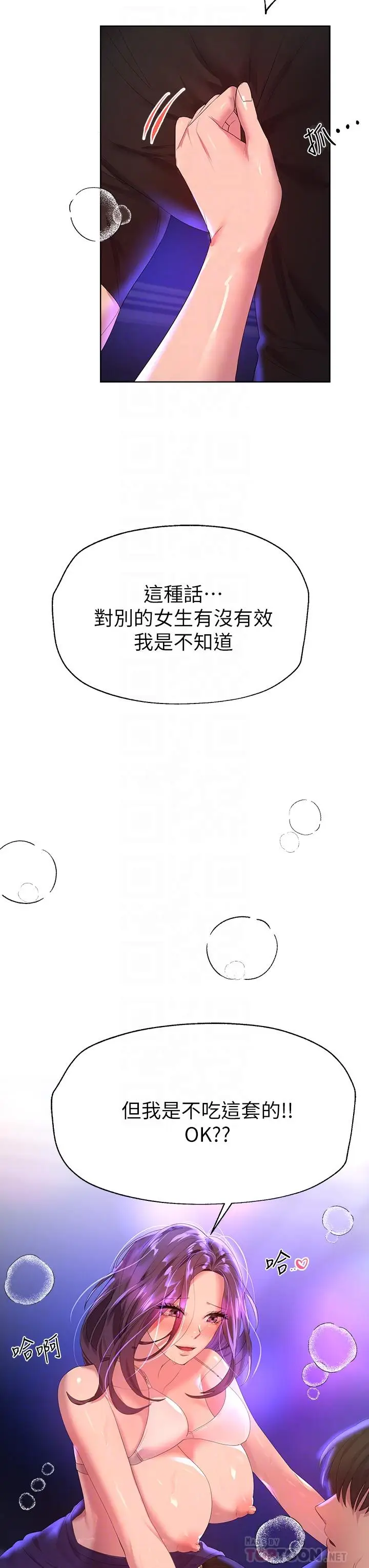 漫画《姊姊们的调教》第34话第18张图