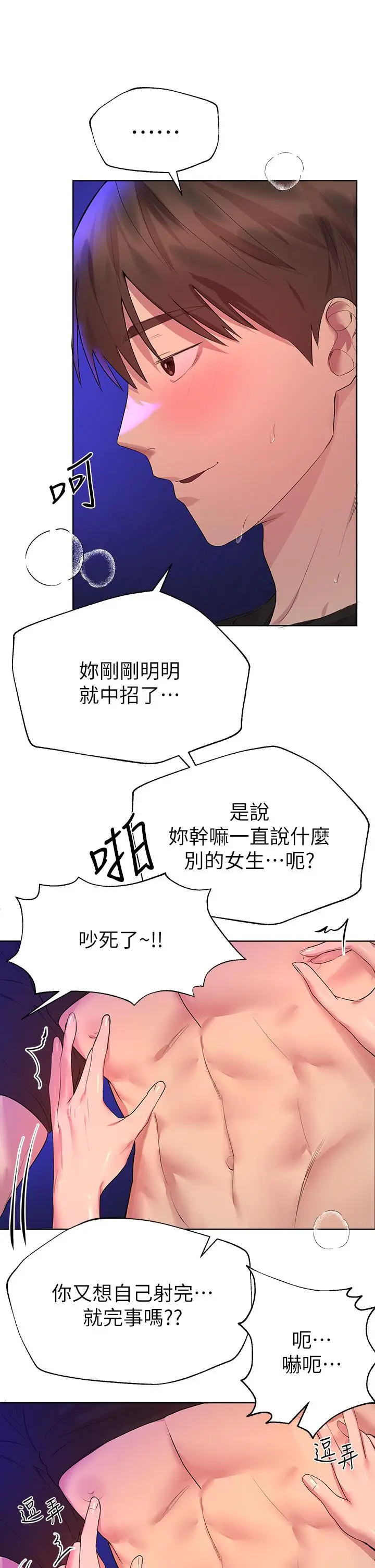 漫画《姊姊们的调教》第34话第20张图